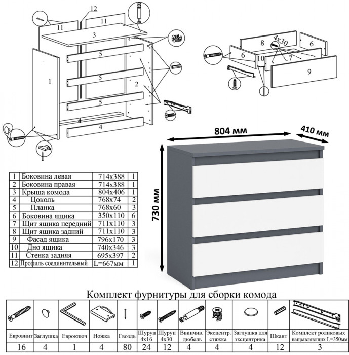 Мори Комод МК800.1, цвет графит/белый, ШхГхВ 80,4х41х73 см.