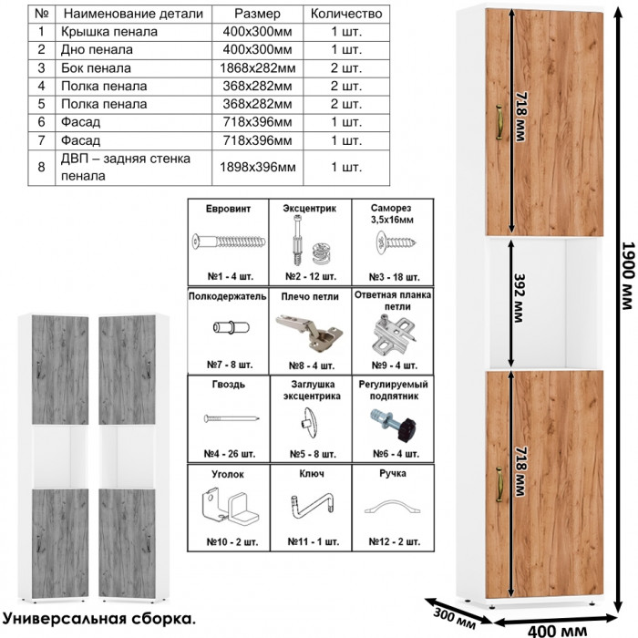 Лидер-8 Шкаф МД 20Б + Стол + Пенал, белый шагрень/крафт золото