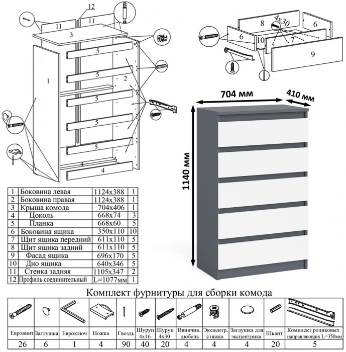 Мори Стол компьютерный МС-1 правый + Комод МК700.5 + Полка 900, цвет графит/белый, ШхГхВ 160,4х50х209,6 см., НЕ универсальная сборка