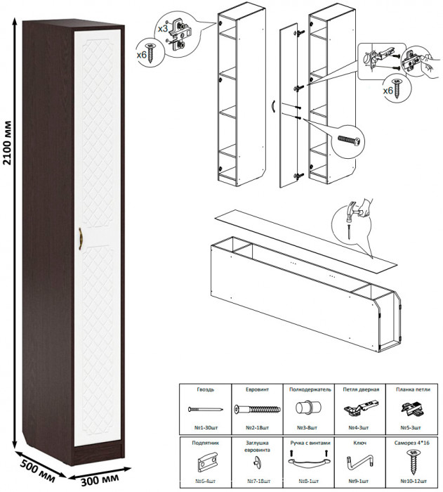 Прихожая П-6 Компоновка № 41, цвет венге/фасады МДФ белое дерево фрезеровка ромб, ШхГхВ 90х50х210 см., универсальная сборка