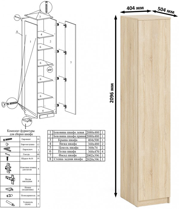 Мори Стол компьютерный МС-16 правый + Пенал МШ400.1, цвет дуб сонома, ШхГхВ 164,8х84,9х209,6 см., выдвижные ящики справа, НЕ универсальная сборка