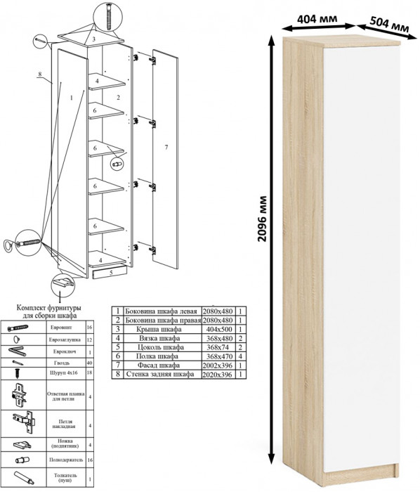 Мори Стол компьютерный МС-1 правый + Пенал МШ400.1, цвет дуб сонома/белый, ШхГхВ 130,4х50,4х209,6 см., выдвижной ящик справа, НЕ универсальная сборка