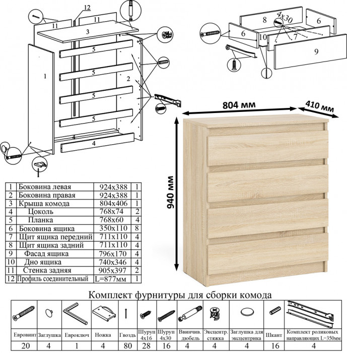 Мори Стол компьютерный МС-1 левый + Комод МК800.4 + Полка 900, цвет дуб сонома, ШхГхВ 170,4х50х209,6 см., НЕ универсальная сборка