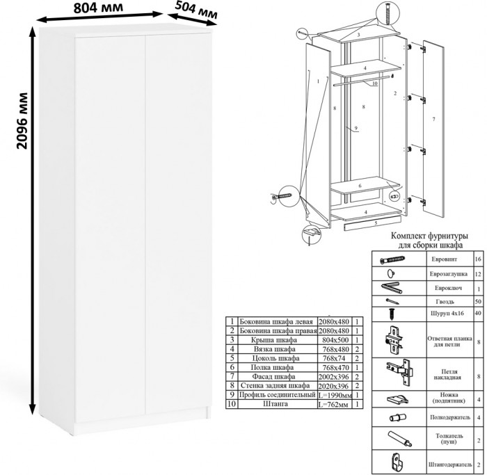 Мори Стол письменный МСП1200.1 + Шкаф МШ800.1, цвет белый, ШхГхВ 200,8х50,4х209,6 см., универсальная сборка