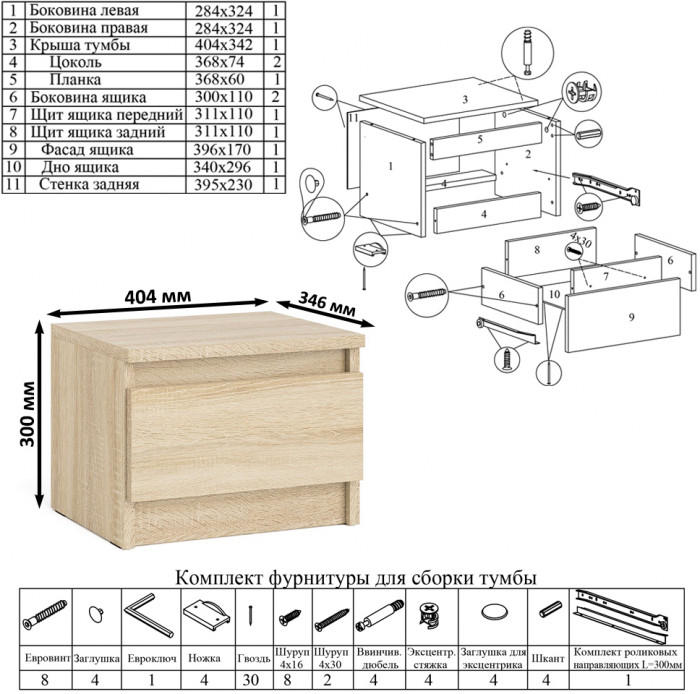 Мори Стол компьютерный МС-2 + Тумба ТМП400.1, цвет дуб сонома, ШхГхВ 175,8х50х76,6 см., универсальная сборка
