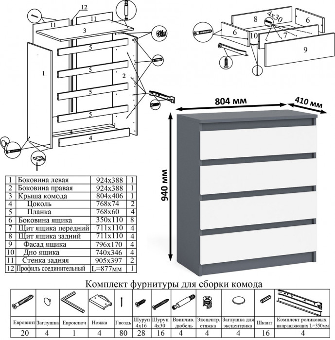 Мори Стол письменный МСП1200.1 + Комод МК800.4 + Полка 1200, цвет графит/белый, ШхГхВ 200,8х50х209,6 см., универсальная сборка