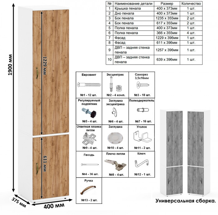 Лидер-8 Пенал МД 22Б 2 шт., белый шагрень/крафт золото