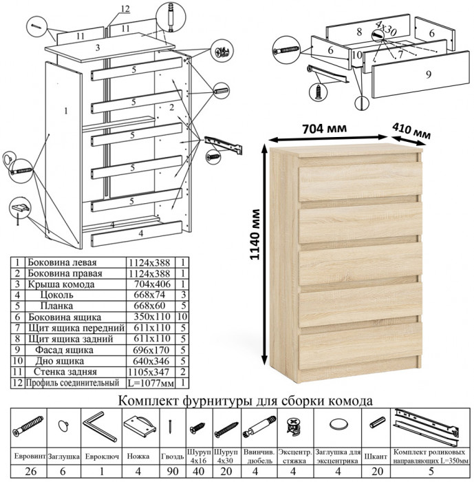 Мори Стол компьютерный МС-6 левый + Комод МК700.5, цвет дуб сонома, ШхГхВ 160,4х50х114 см., выдвижные ящики слева, НЕ универсальная сборка