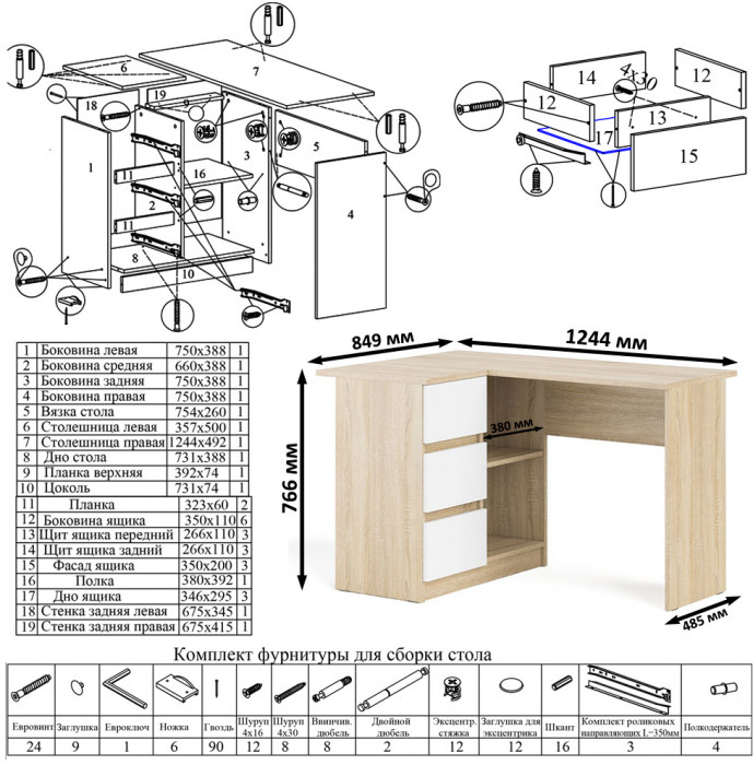 Мори Стол компьютерный МС-16 левый + Тумба МА900.1 + Полка 1200, цвет дуб сонома/белый, ШхГхВ 214,8х84,9х209,6 см., НЕ универсальная сборка