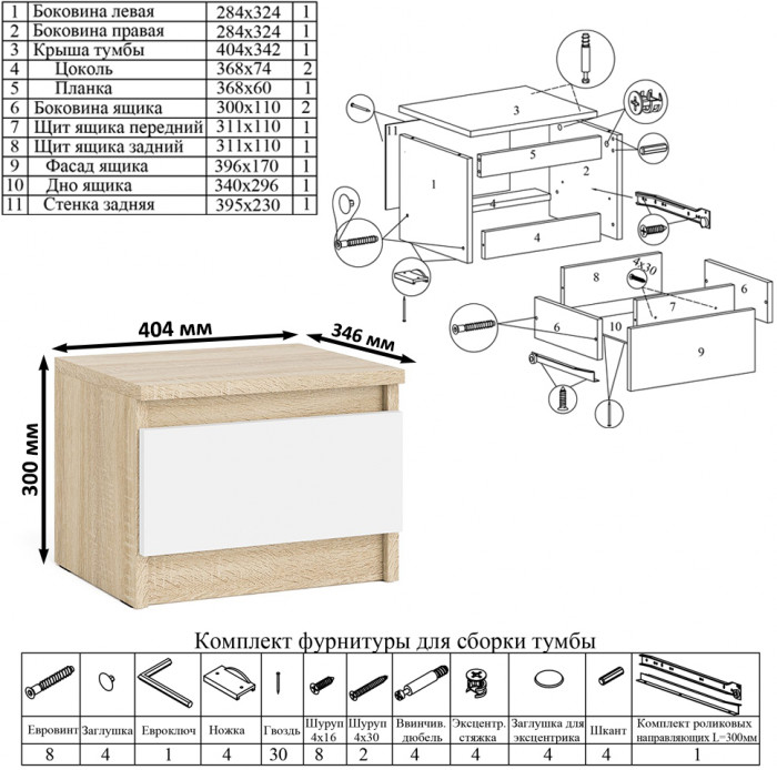 Мори Стол компьютерный МС-6 правый + Тумба ТМП400.1 + Полка 900, цвет дуб сонома/белый, ШхГхВ 130,4х50х209,6 см., НЕ универсальная сборка