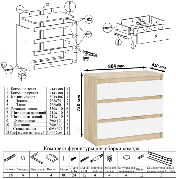 Мори Стол письменный МСП1200.1 + Комод МК800.1, цвет дуб сонома/белый, ШхГхВ 200,8х50х76,6 см., универсальная сборка