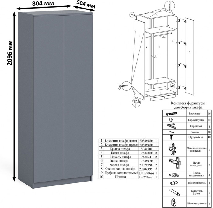 Мори Стол компьютерный МС-16 левый + Шкаф МШ800.1, цвет графит, ШхГхВ 204,8х84,9х209,6 см., выдвижные ящики слева, НЕ универсальная сборка