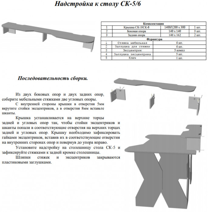 Надстройка для стола компьютерного С-МД-СК5-1400, цвет венге/кромка красная, ШхГхВ 140х30х17,8(15,6) см.