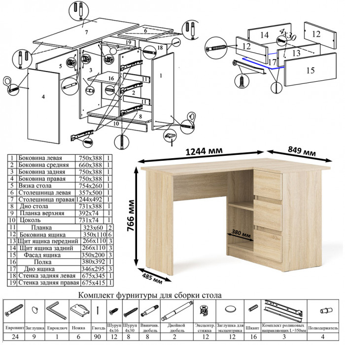 Мори Стол компьютерный МС-16 правый + Тумба ТМП400.1 + Полка 1200, цвет дуб сонома, ШхГхВ 164,8х84,9х209,6 см., НЕ универсальная сборка