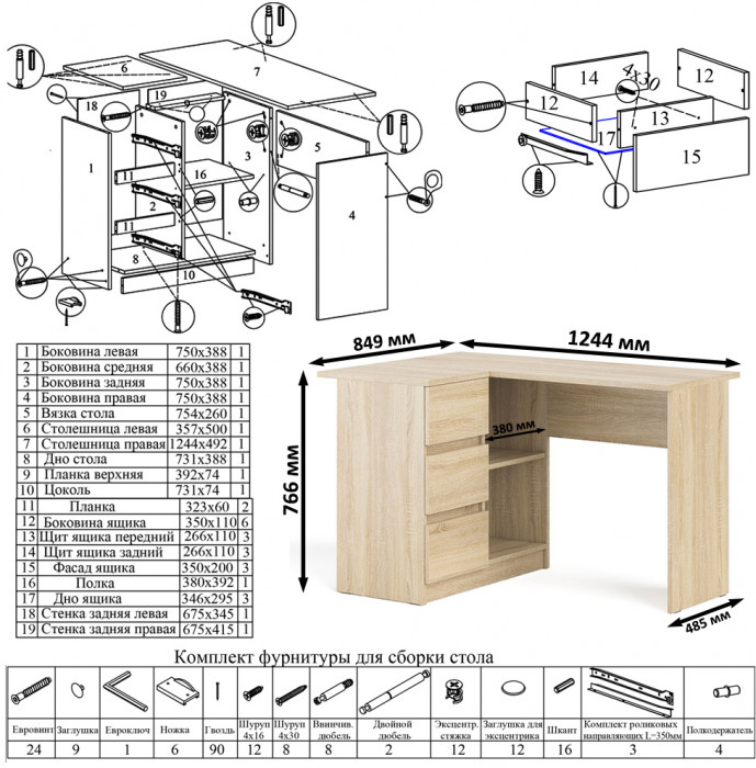 Мори Стол компьютерный МС-16 левый + Шкаф МШ1200.1, цвет дуб сонома, ШхГхВ 244,8х84,9х209,6 см., выдвижные ящики слева, НЕ универсальная сборка