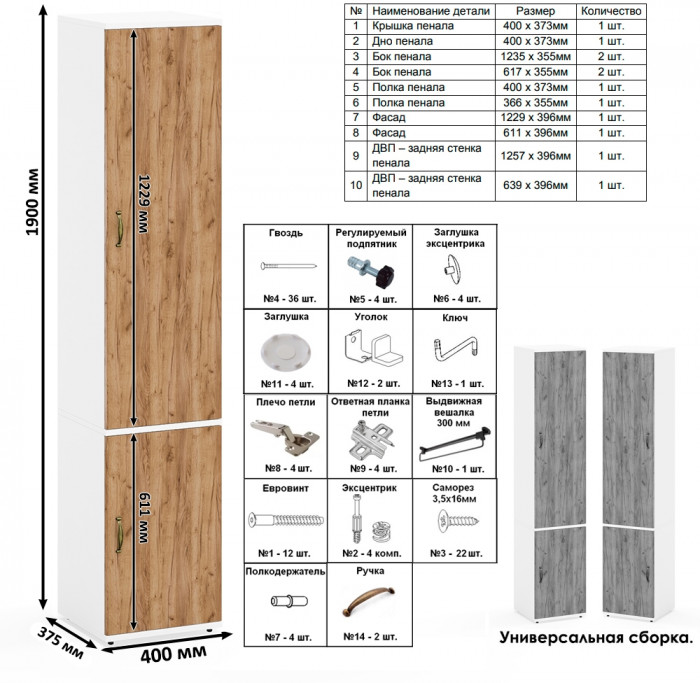 Лидер-8 Стол + Стол + Пенал МД 21Б + Тумба МД 3.15, белый шагрень/крафт золото