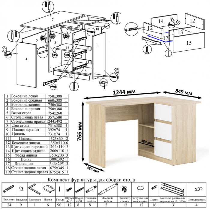 Мори Стол компьютерный МС-16 правый + Шкаф МШ1200.1, цвет дуб сонома/белый, ШхГхВ 244,8х84,9х209,6 см., выдвижные ящики справа, НЕ универс. сборка