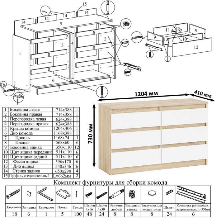 Мори Стол компьютерный МС-6 правый + Комод МК1200.6, цвет дуб сонома/белый, ШхГхВ 210,4х50х76,6 см., выдвижные ящики справа, НЕ универсальная сборка