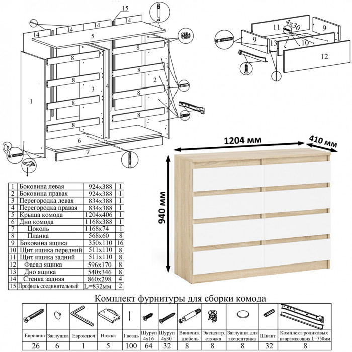 Мори Стол компьютерный МС-16 левый + Комод МК1200.8, цвет дуб сонома/белый, ШхГхВ 244,8х84,9х94 см., выдвижные ящики слев, НЕ универсальная сборкаа