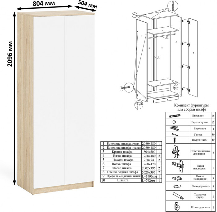 Мори Стол компьютерный МС-16 правый + Шкаф МШ800.1, цвет дуб сонома/белый, ШхГхВ 204,8х84,9х209,6 см., выдвижные ящики справа, НЕ универсальная сборка