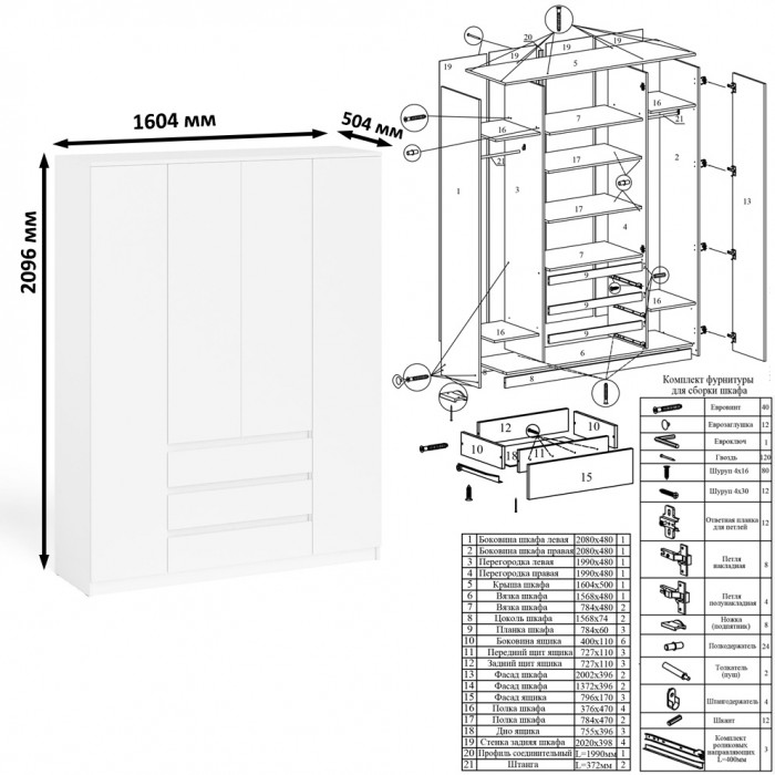 Мори Стол компьютерный МС-2 + Шкаф МШ1600.1, цвет белый, ШхГхВ 295,8х50,4х209,6 см., универсальная сборка