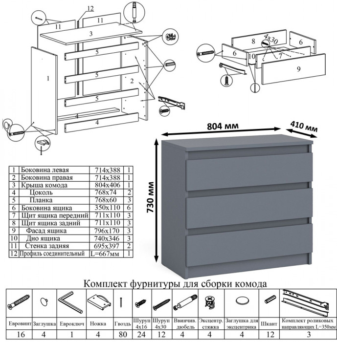 Мори Стол компьютерный МС-6 правый + Комод МК800.1 + Полка 900, цвет графит, ШхГхВ 170,4х50х209,6 см., НЕ универсальная сборка