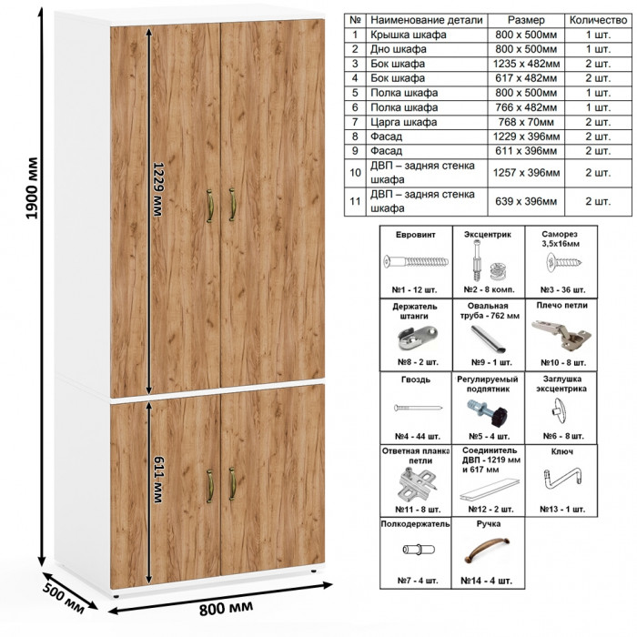 Лидер-8 Стол + Тумба МД 3.19 + Шкаф МД 19Б, белый шагрень/крафт золото
