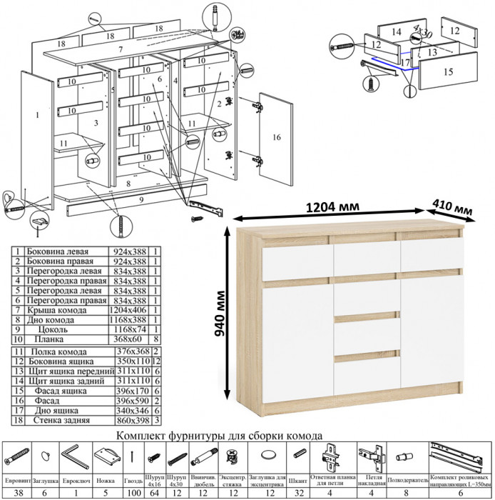Мори Стол письменный МСП1200.1 + Комод МК1200.4, цвет дуб сонома/белый, ШхГхВ 240,8х50х94 см., универсальная сборка