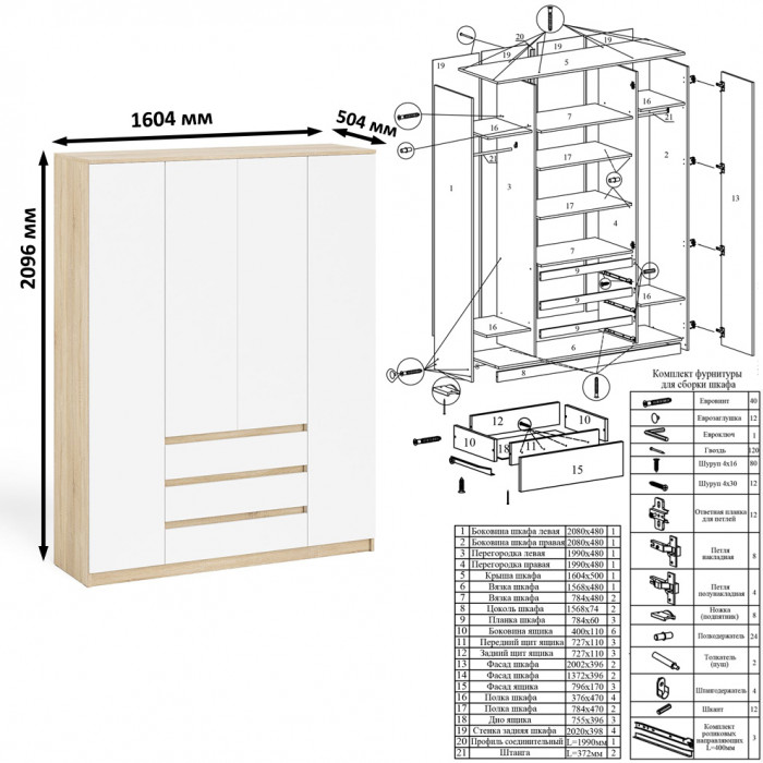 Мори Стол компьютерный МС-1 левый + Шкаф МШ1600.1 + Полка 900, цвет дуб сонома/белый, ШхГхВ 250,4х50,4х209,6 см., НЕ универсальная сборка
